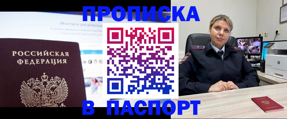 прописка поиск в Пятигорске