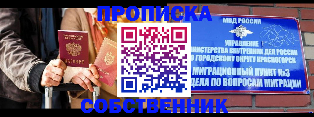 прописка для школы в Пятигорске